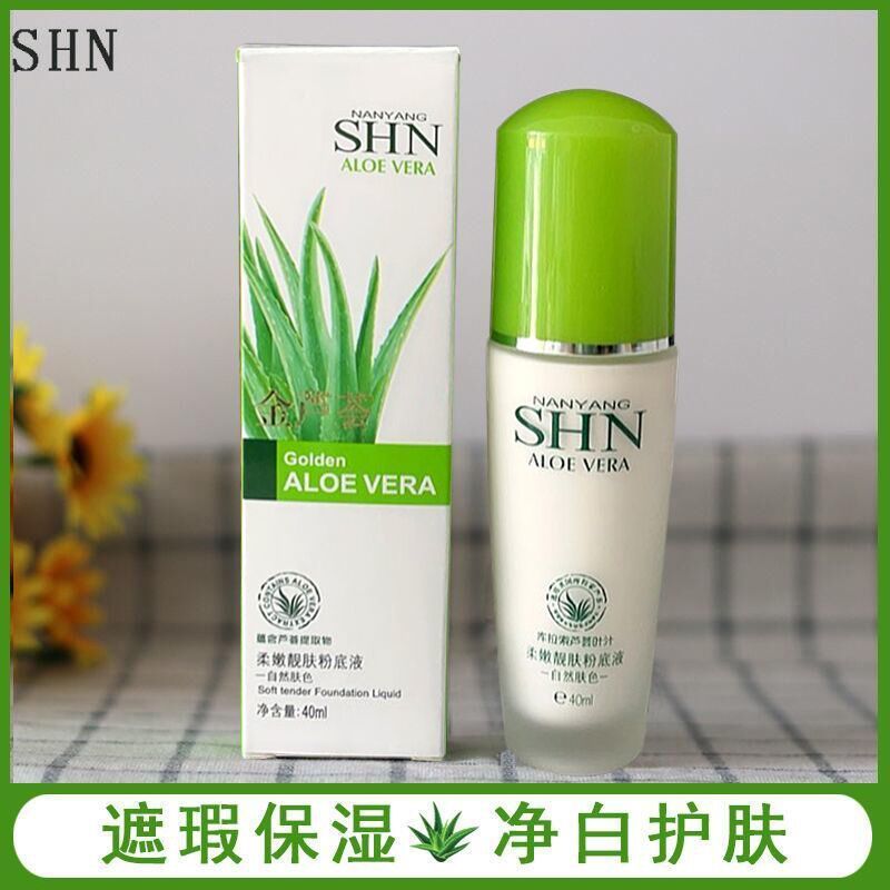 诗迪娜金芦荟粉底液遮瑕膏保湿遮瑕控油裸妆不脱妆持久bb霜正品