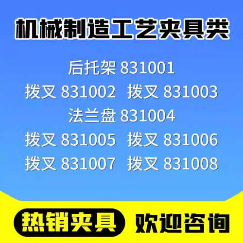 车床拨叉831008夹具设计831002 831003 831005机械加工工艺cad图