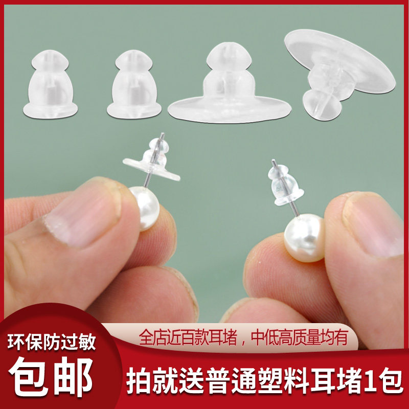 耳堵硅胶透明飞盘耳环塞子弹头塑料耳钉塞防掉飞碟耳帽后塞大耳背