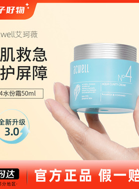 艾珂薇n4面霜乳液补水保湿滋润紧致抗皱亢衰老好用的男学生专用女