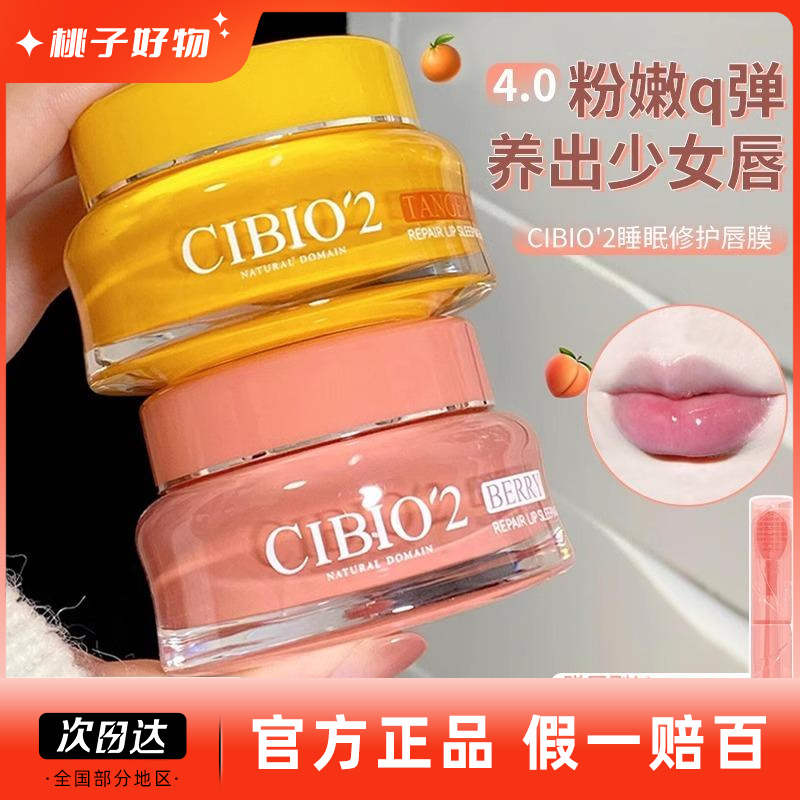 cb2滋润保湿防干裂唇膜
