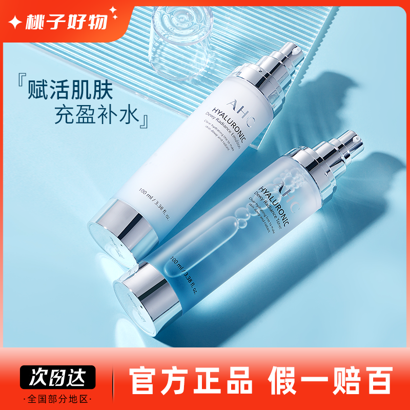 韩国正品ahc神仙套装尿酸b5补水