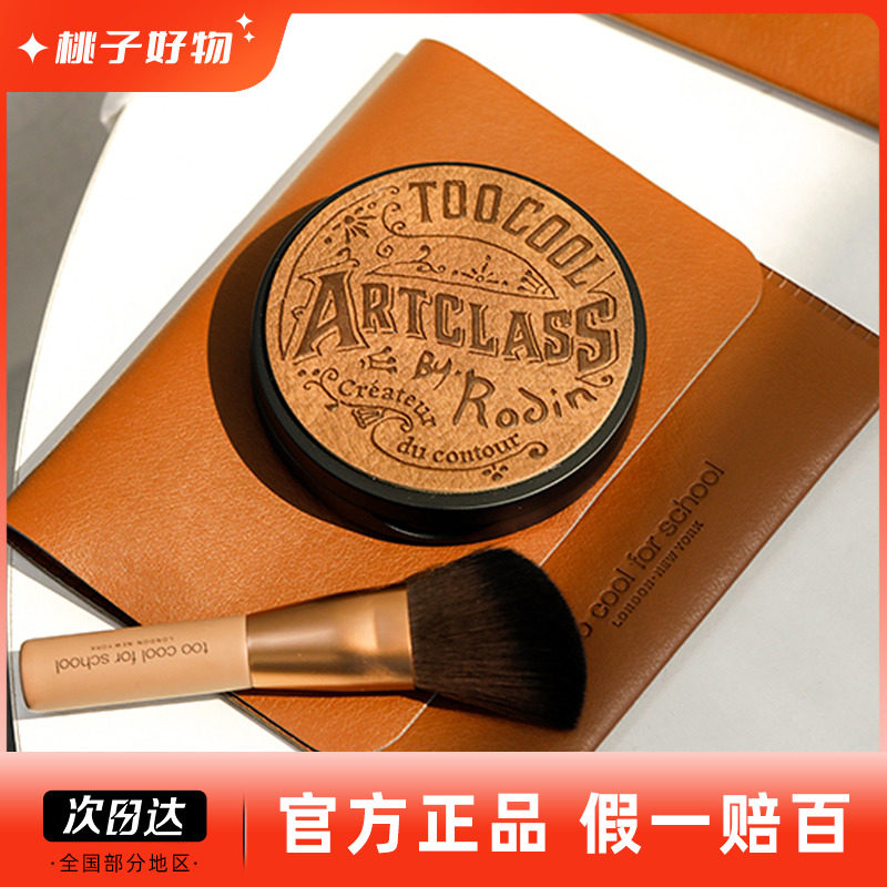 涂酷修容盘三色高光遮瑕一体