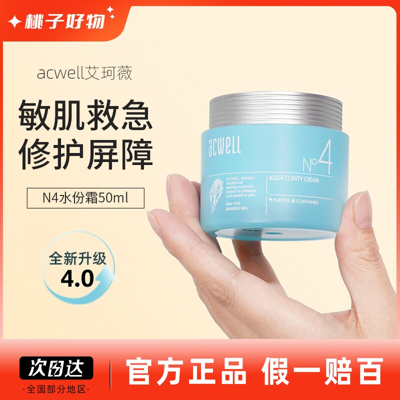艾珂薇n4面霜乳液补水保湿滋润紧致抗皱亢衰老好用的男学生专用女