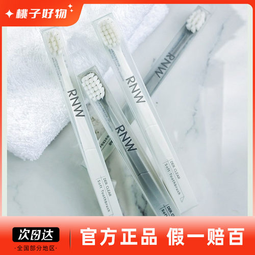 RNW牙刷纳米软毛超细超软便携