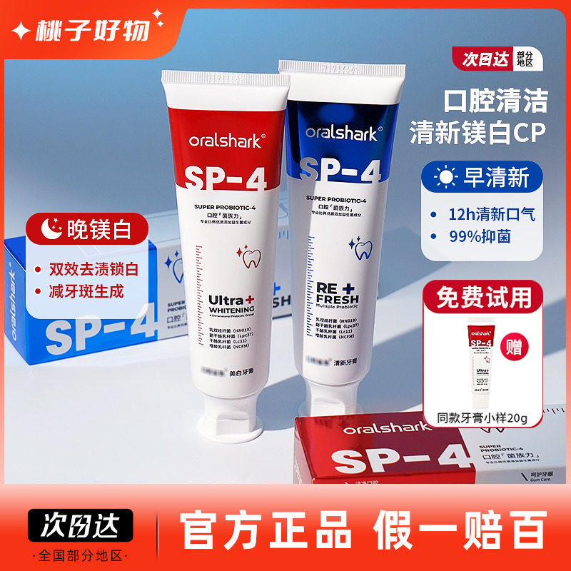 假一赔百！参半口腔清洁牙膏