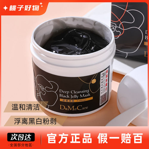 欣兰冻膜dmc黑冻膜面膜清洁泥膜500g补水去黑头粉刺祛痘涂抹式225