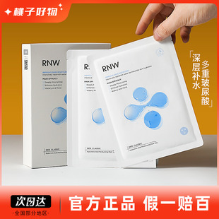 冬季干燥急救补水！RNW面膜保湿女收缩毛孔敏感肌玻尿酸官方正品