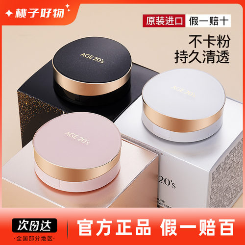 爱敬气垫bb霜遮瑕保湿持久控油干皮粉底液女age20s