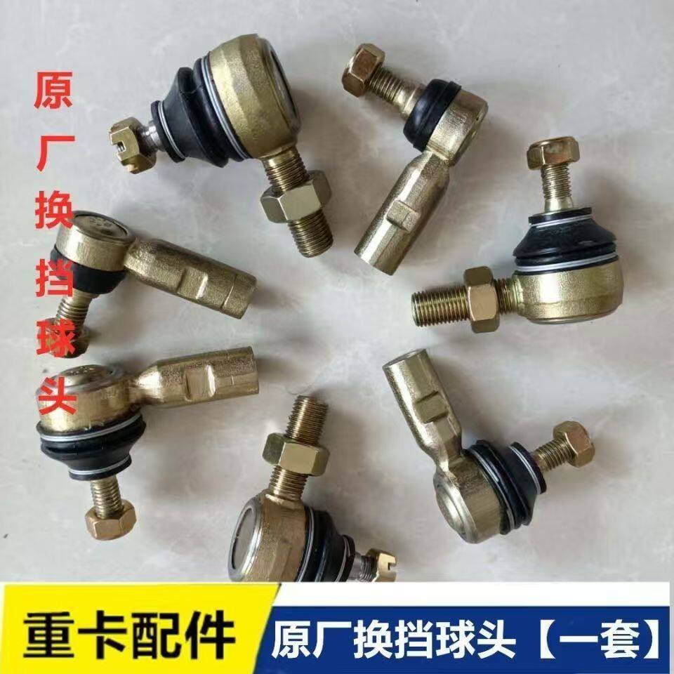适配货车挂挡拉杆球头换档杆原厂ES欧曼汽车配件GTL换档球头EST