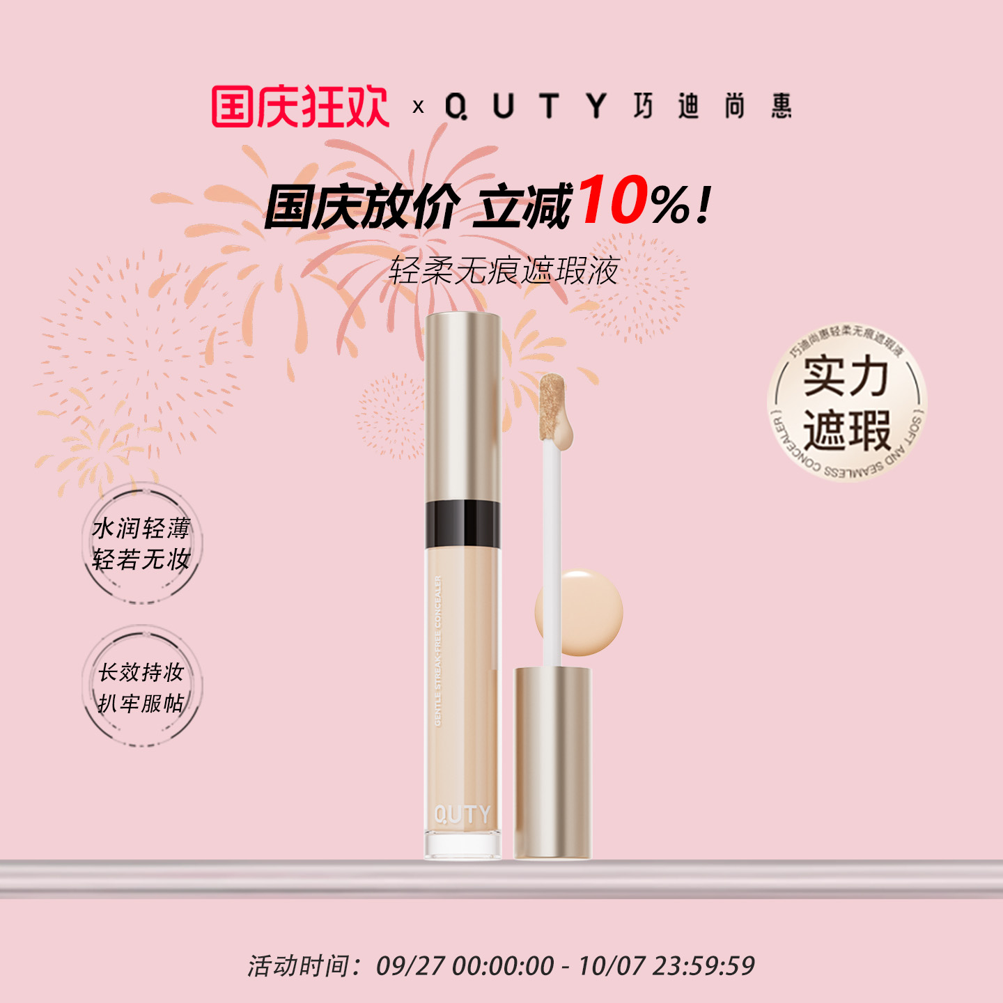 遮瑕液遮盖斑点痘印黑眼圈泪沟