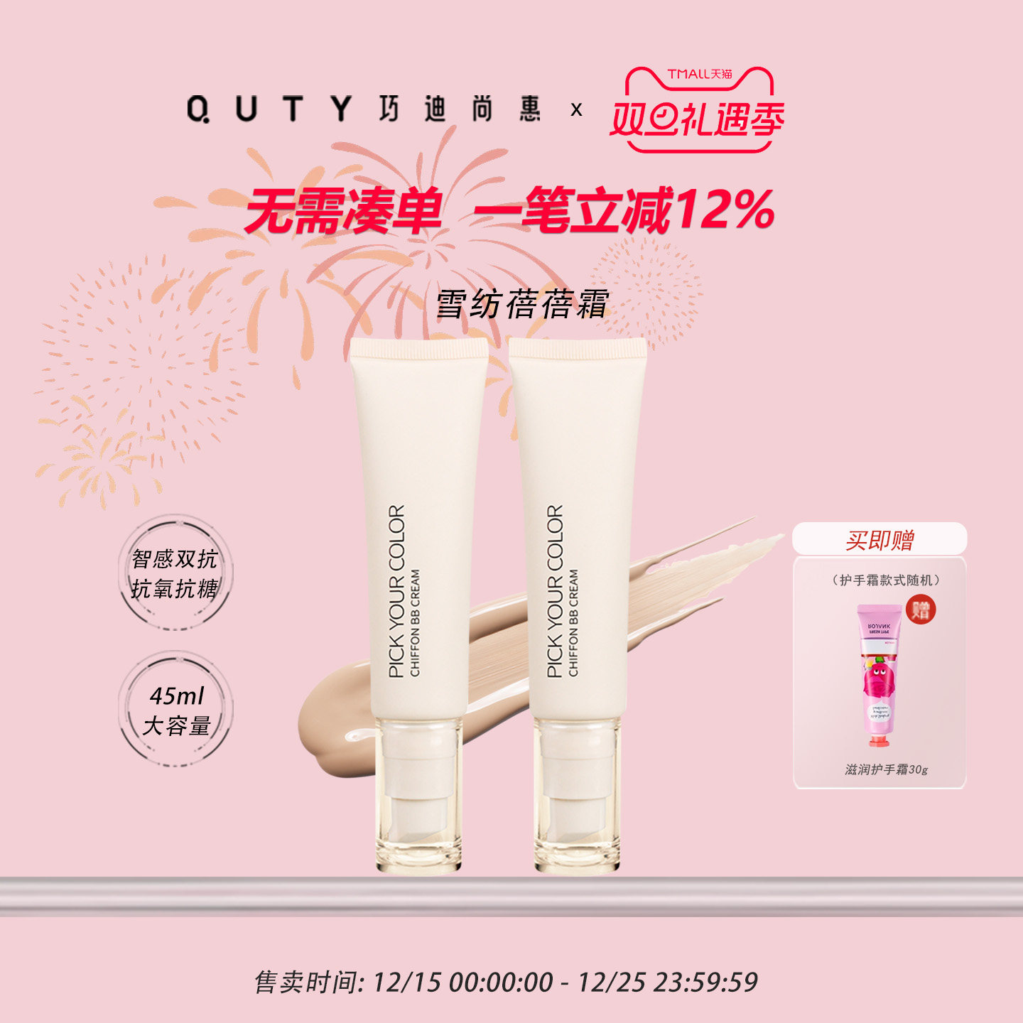 45ml正装巧迪尚惠雪纺bb霜