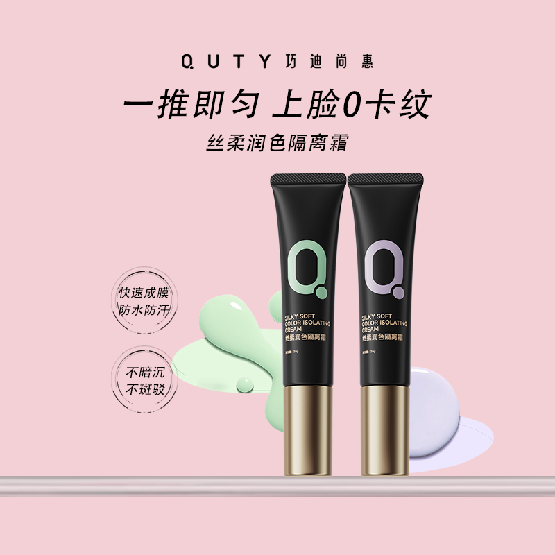 巧迪尚惠丝柔润色隔离霜保湿控油