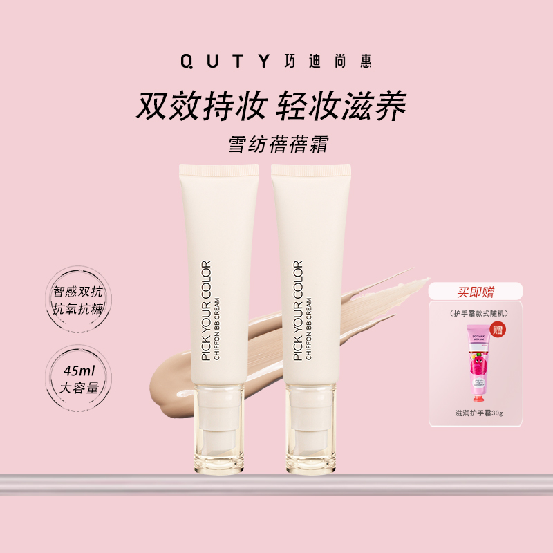 45ml正装巧迪尚惠雪纺bb霜