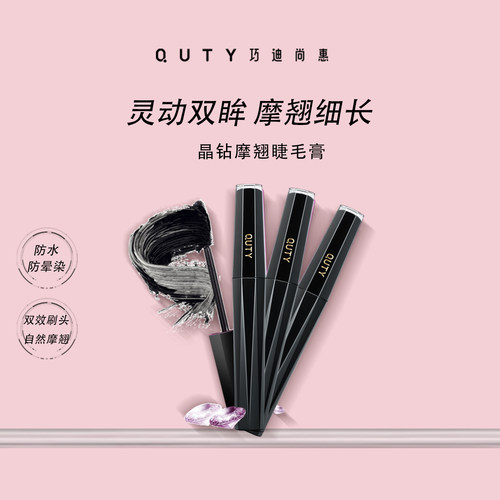 浓密防水防汗睫毛膏巧迪尚惠