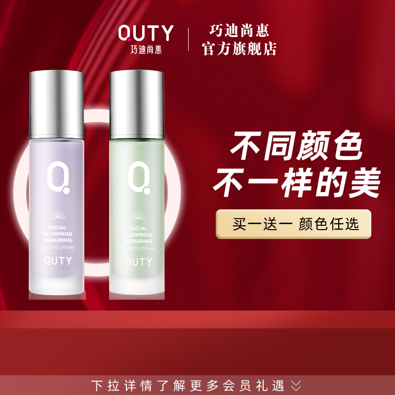 Qdsuh/巧迪尚惠隔离遮瑕三合一妆前乳毛孔补水控油保湿旗舰店正品