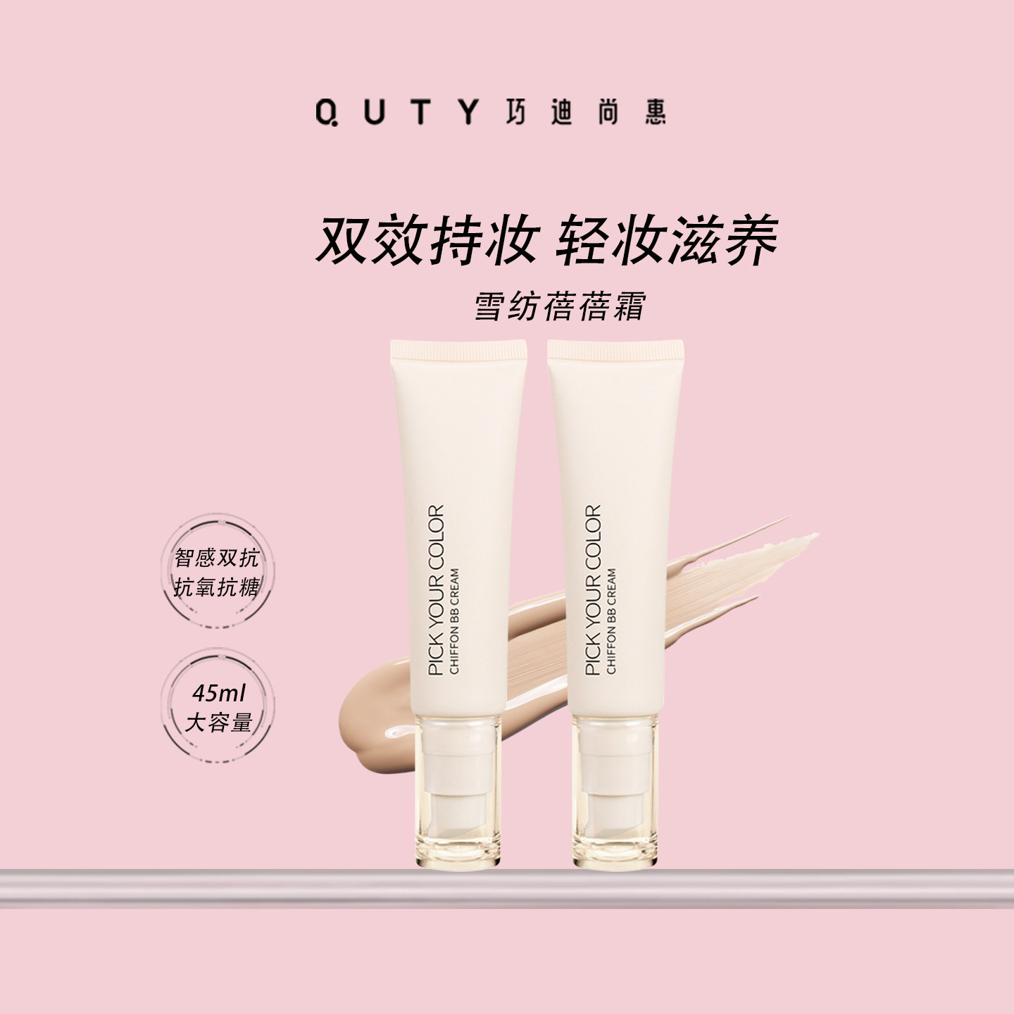 Qdsuh/巧迪尚惠雪纺蓓蓓霜防水防汗不脱妆持妆抗氧化养肤遮瑕bb霜