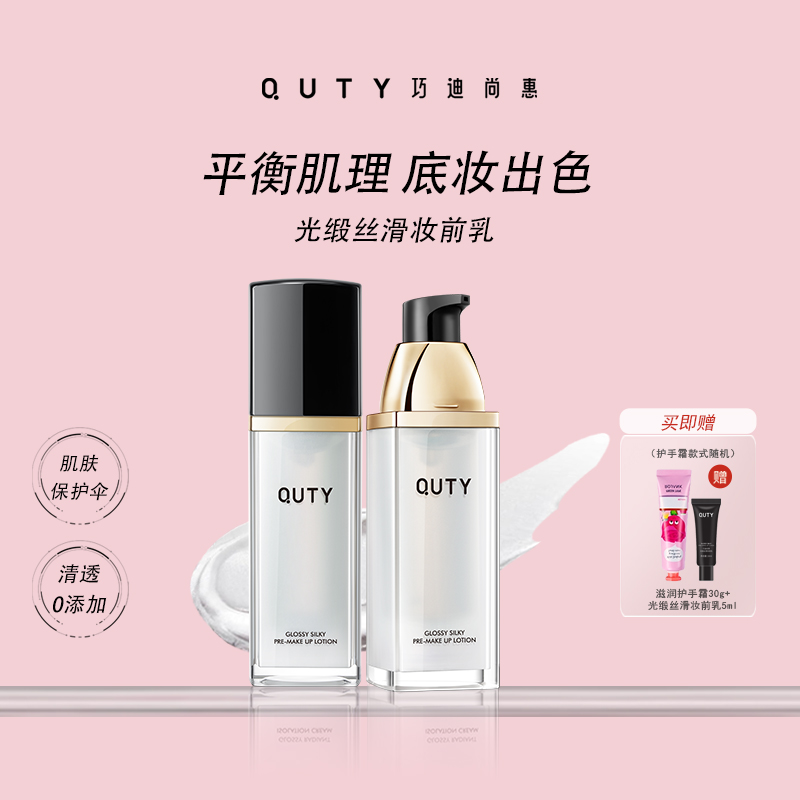 Qdsuh/巧迪尚惠隔离隐形遮瑕三合一毛孔旗舰店正品打底保湿妆前乳