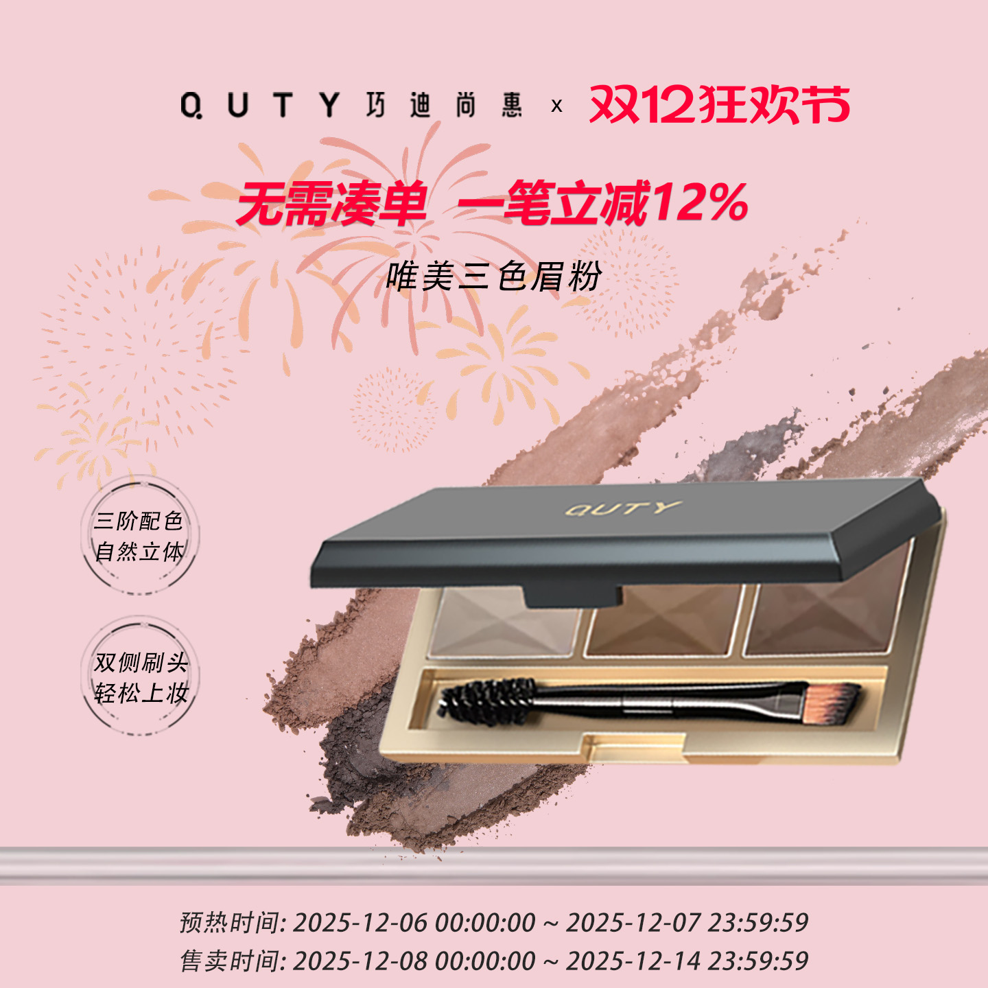 巧迪尚惠眉粉易上色持久专柜正品