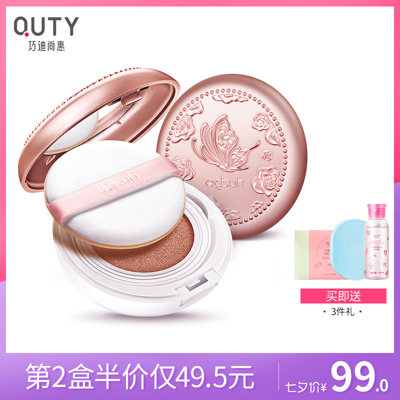 巧迪尚惠蝶戀國貨氣墊bb霜保濕遮瑕隔離水光cc霜粉底液旗艦店正品