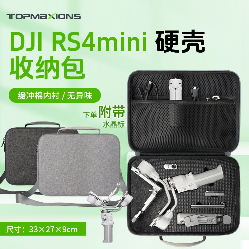 新品大疆RS4mini收纳包图片