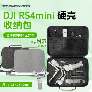 【速发】大疆DJI RS4mini收纳包云台Pocket3收纳便携硬壳收纳盒