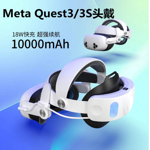 quest系列多种充电头戴升级款