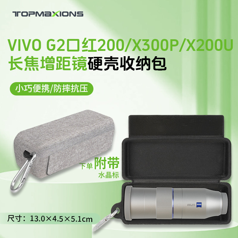 适用vivo长焦增距镜收纳包X300ultra G2口红200/