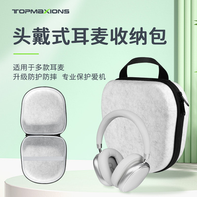 漫步者Airpodsmax耳麦收纳包