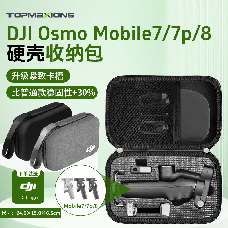 新品大疆云台OM7/8P收纳包