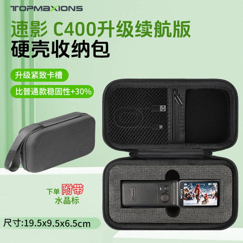 速影C400相机收纳包硬壳