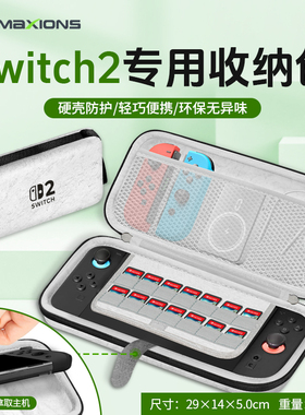 新款任天堂switch2主机收纳包防摔ns2保护套全套配件收纳盒