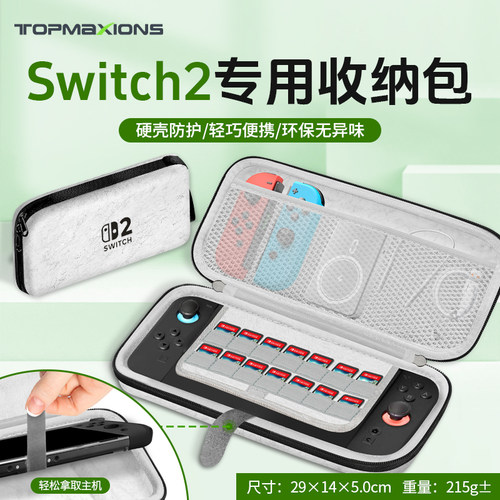 新款switch2环保轻便硬壳收纳包