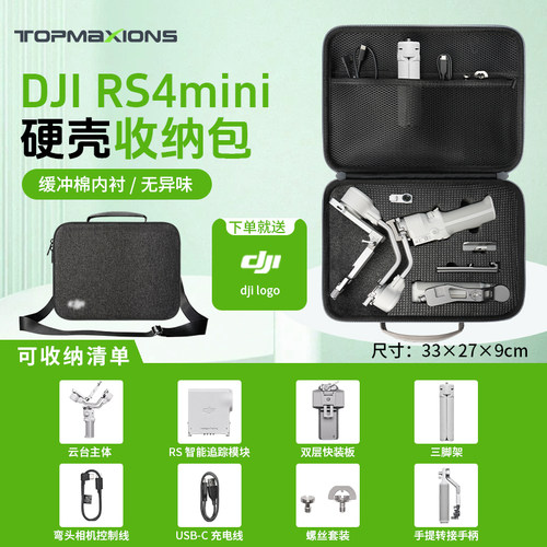 新品大疆RS4mini收纳包