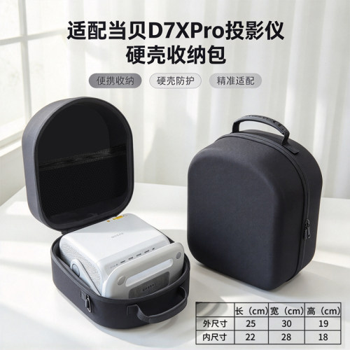 D7XPro投影仪收纳包硬壳