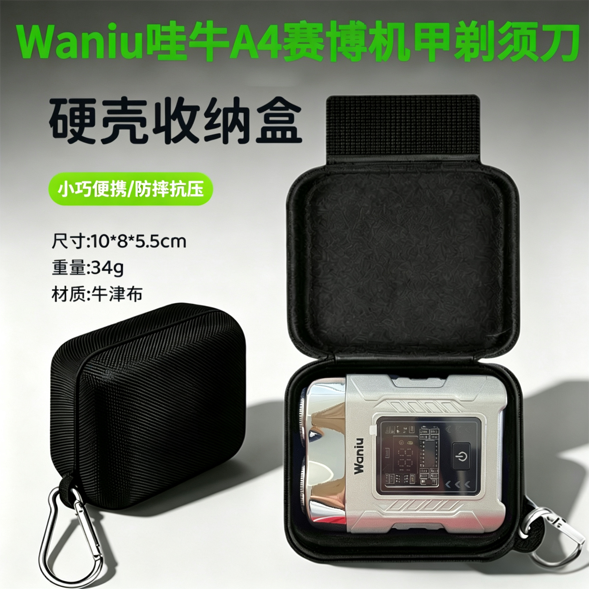 适配哇牛合金机甲剃须刀收纳包Waniu A4迷你电动刮胡刀旅行收纳盒图片