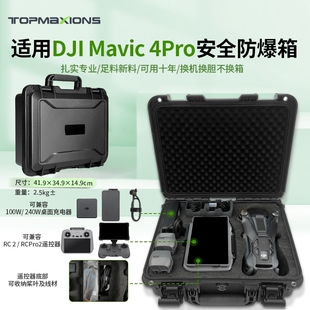 适用大疆御4pro收纳包安全箱便携Mavic御3pro包安全箱
