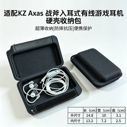 适配KZ Axas战斧入耳式耳机收纳包Axas电竞耳机硬壳收纳保护盒