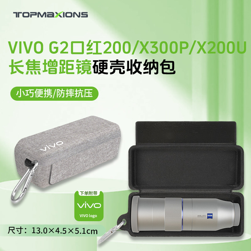 适用vivo长焦增距镜收纳包X300ultra G2口红200/