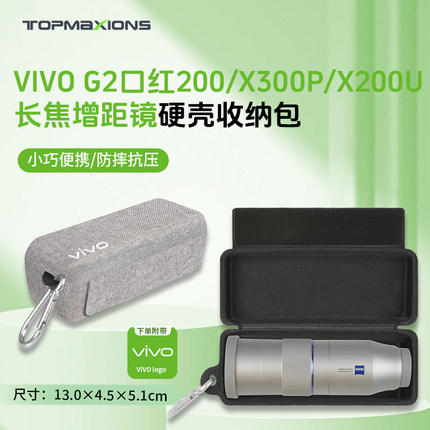 适用vivo长焦增距镜收纳包X300ultra G2口红200/400镜头保护盒
