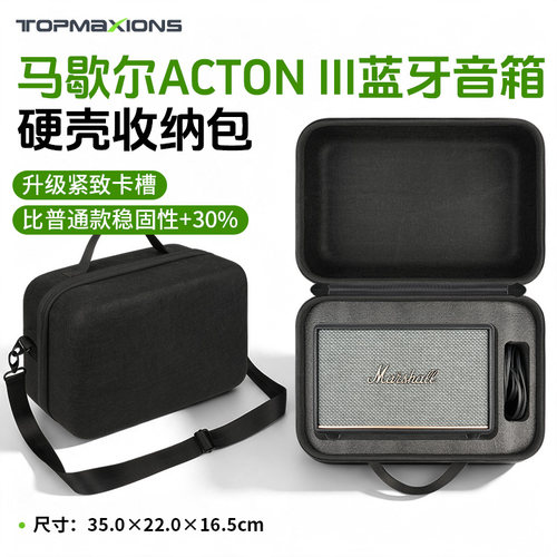 马歇尔ACTONIII蓝牙音箱收纳包