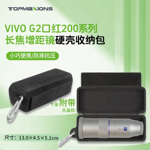 vivoG2增距镜收纳包硬壳