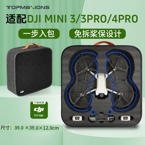 大疆mini系列一体保护罩收纳包