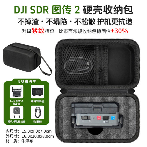 SDR图传2套装硬壳收纳包