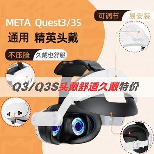 Meta quest3/3S精英头戴充电收纳包镜片唯美特保护套面罩Oculus包
