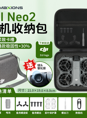 适用DJI大疆neo2收纳包硬壳标准体感畅飞套装neo2便携无人机背包
