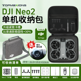 适用DJI大疆neo2收纳包硬壳标准体感畅飞套装 neo2便携无人机背包