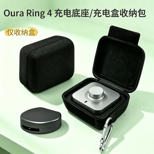 适用于Oura Ring4充电底座收纳包硬壳包AI智能戒指保护套便携盒