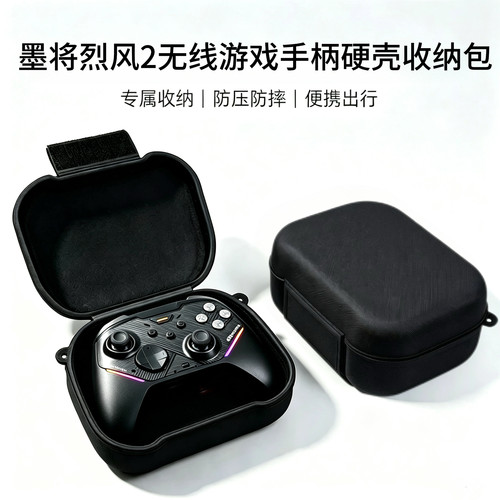适配墨将烈风2游戏手柄收纳包烈风通用手柄盒Switch2硬壳手柄包