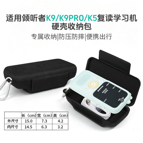学习机K9/K9Pro收纳包